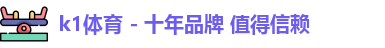 k1体育